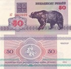 Belarus 50 Rublei 1992 P 7  2-2  Unc 1 10 Bundle Lot 10 Pcs