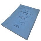 Vintage Arabic Book Appendix To Islamic Culture Islam Muslims Quran Manuscript