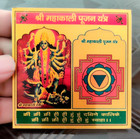 Shri Shree Maha Kali Kaali Yantra Yantram Chakra Energized