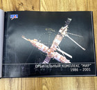 Rare Book-album From Soviet-russian Space Era  Mir Orbital Station  Limited Edit