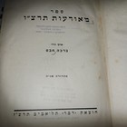 Palestine Husseini 1936 Jaffa Riots  Massacre Jews Arabs British Mandate Israel