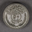 1955 Iraq Silver 50 Fils