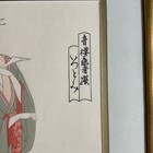 Vintage Eishi Japanese Woodblock Print   the Geisha Named Itsutomi  Matted Frame