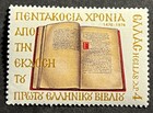 Travelstamps  1976 Greece Stamps Scott  1193 - 500th Anniv 1st Greek Book Mnh Og