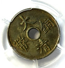 1911 China Empire Cash Coin     Pcgs Au58     Late Qing Dynasty     Y-25 Cl-hb 82