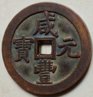 Chinese Ancient Bronze Coin Diameter 64mm thickness 6mm