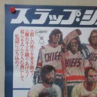 Slap Shot 1977  Original Movie Poster Japanese B2 Paul Newman