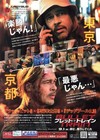 Bullet Train 2022  Mini Movie Poster Flyer Japan B5 1sheet