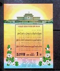 Korea Sc 3558-60 Nh 3 Souvenir Sheets Of 1996 - Monuments -  ff26 