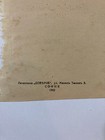 Botany Book In Ottoman Turkish 1942 Printing In Sofia Bulgaria