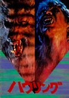 The Howling Japan Movie Program Pamphlet Brochure 1981 Horror Joe Dante