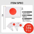Japanese Flags  Mini Flags For Sports Cheering ceremonies set Of 10  21 X 14 Cm 
