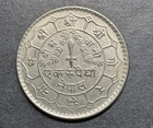 1979 2036 Nepal 1 Rupee Coin - Copper-nickel World Foreign Uncommon
