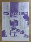 About Last Night  1986  -japan Vintage Chirashi mini-poster flyer - Rare  Bonus 
