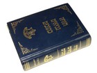  Idf Israel Israeli Military Army Soldiers Sefer Torah Bible Book        