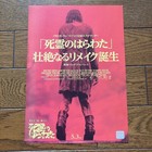 5 X The Evil Dead Horror Movie B5 Mini Poster Japanese Chirashi