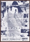 Audition 1999 Mini Poster Chirashi Flyer Takashi Miike Eihi Shiina Japan