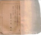 Wwii Imperial Japanese Army Field Medical Manual     1941 Army Censored Hygiene