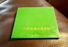 Official Residence Of The Prime Minister Of Japan  Full Unstruck Matchbook
