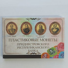 Transnistria moldova plastic Coins 2014 Rubles 1-3-5-10 Pridnestrovie in Album 