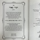 Reb Meir Of Premishlan                              -                                                              
