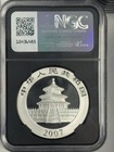 2007 China S10y Panda  storage 12a 