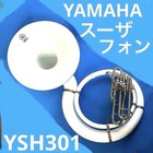 Yamaha Ysh-301 Series Fiberglass Bbb Sousaphone Used From Japan