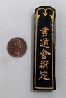 Vintage Calligraphy Japanese Suzuri Ink Stone   Ink Stick