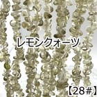 Lemon Quartz  sulfur Quartz  Chip Beads Strand 40cm  5-9mm
