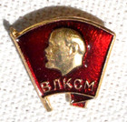    russian Soviet Ussr Vlksm Pioneer Komsomol Award Badge Red Star Lenin Pin War    
