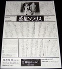 Solaris                 Andre   Tarkovski Tarkovsky Ussr Sci-fi Japanese Chirashi