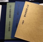 Japanese Buddhist Paintings  1st Series  10 Volumes Edited By Ichimats  pg3nnz