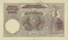 Serbia 1941 100 Dinara P-23 Au In Archival Holder With Printed Insert