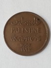 1927 Palestine 2 Mils Coin
