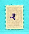 Russia Armenia 10 Kopeks Overprint 1919s Mnh 554