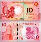 Macau 10 Patacas 2 Pieces Set  2017  P-88b-120  Unc  Commemorative