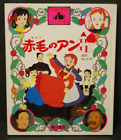  anne Of Green Gables  1987 Japanese Nippon Anime Hardcover Book Vintage                