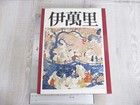Imari Koimari Arita China Art Photo Vtg Book Hideo Kurita 1975 Japan Museium Ltd