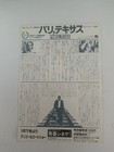 Paris Texas Movie Mini Poster Flyer Japanese Chirashi Wim Wenders Original