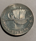 1963 Israel 5 Lirot Silver 15th Anniversary Of Independence  Seafaring Silver