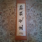 Vintage Screen Scroll Calligraphy Asian Oriental Decor Wall Art 56x15