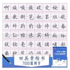 7000 Words Chinese Characters Copybook Pen Calligraphy Copybook Regular Script