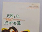 Y Tu Mam   Tambi  n 2001  Alfonso Cuar  n Japanese Chirashi Movieposter Flyer B5