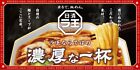 Nissin Cup Ramen Raoh 4-piece Set Just Like Fresh Noodles Tonkotsu Soy Source