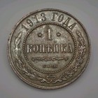 1913 Russia 1 Kopeck Sharp Old World Coin Y9 2