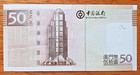 Macau  Bank Of China  2008 50 Patacas   Uncirculated 
