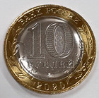 2020 Russia 10 Rubles Bi-metallic Coin Y 1931 Ryazan Oblast Bu