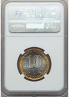 Unique Mint Error 2 Obverse Dies Russia 2016 10 Roubles Ngc Ms 67 10r