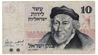 Israel 10 Pounds 1973 P-39 Jaffa Gate  Jerusalem Windmill One-year Type Banknote