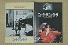 New York  New York Japan Movie Program 1977 Liza Minnelli Martin Scorsese